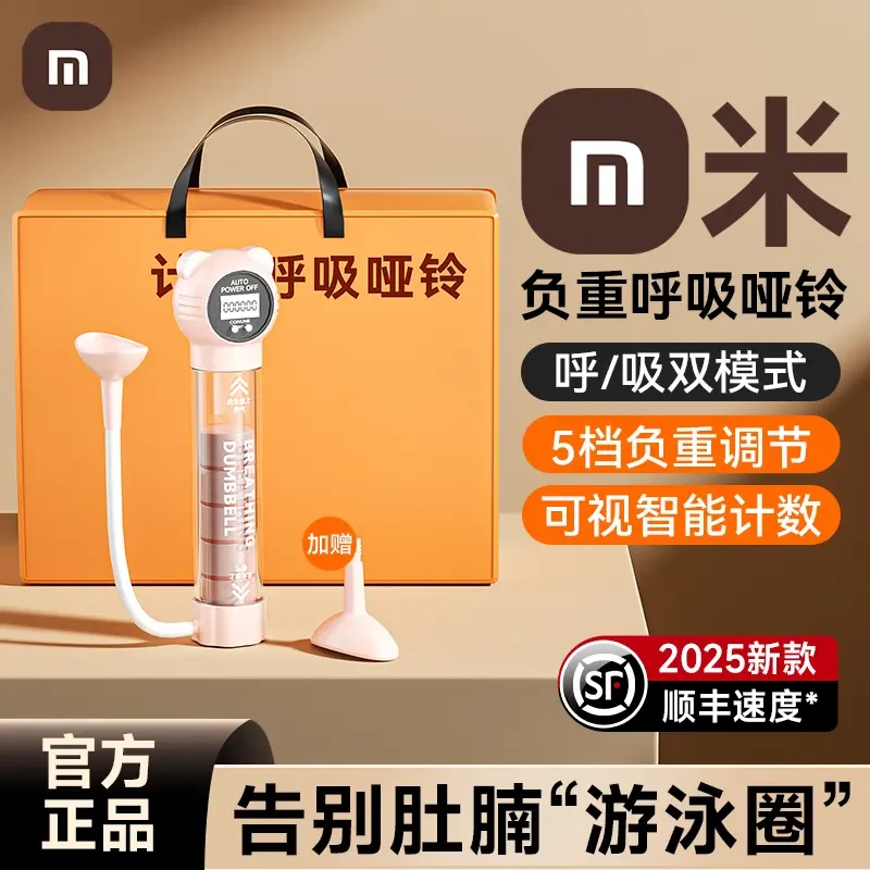 【米家力推】呼吸哑铃腹式训练器肺活量腹肌马甲线盆底肌瘦脸神器