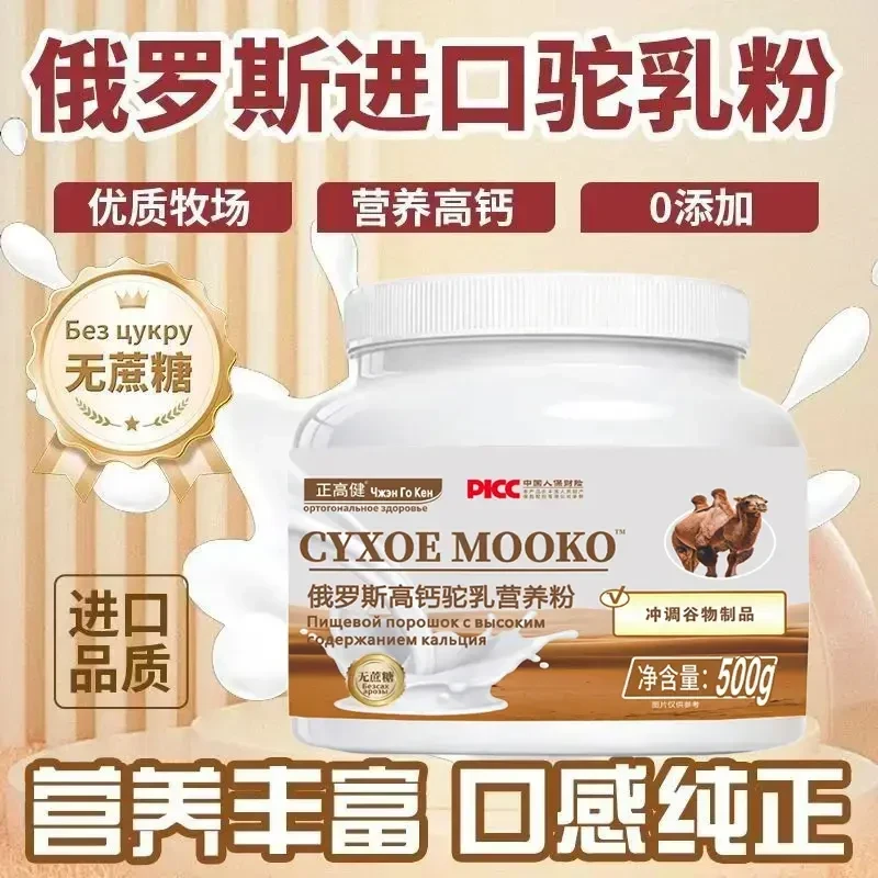 正高健 双峰驼奶粉高钙营养无蔗糖适合中老年成人学生