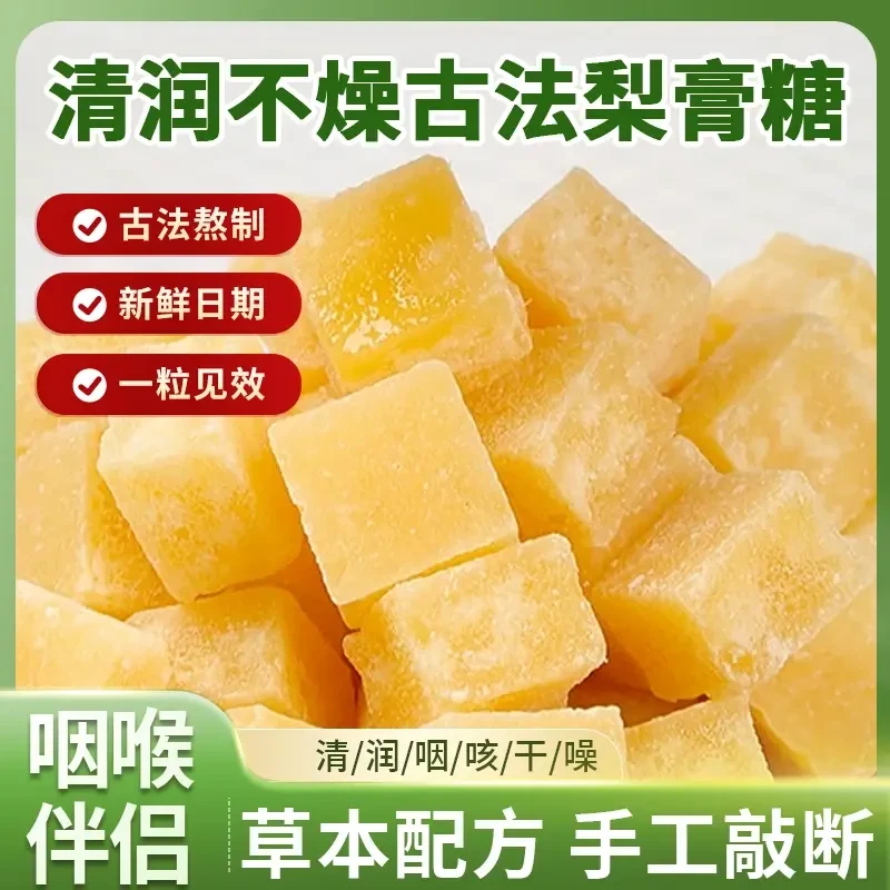 正宗老牌梨膏糖薄荷甘草罗汉果金银花清凉秋梨膏片