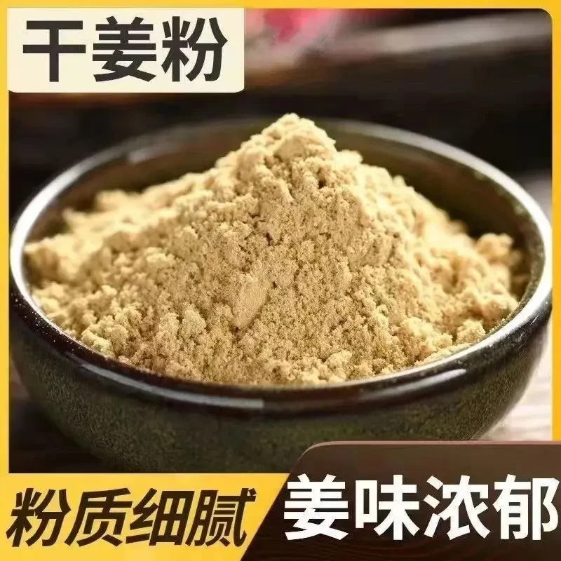 【姜香浓郁粉质细腻】云南干姜粉小黄姜粉冲饮姜汤食用粉