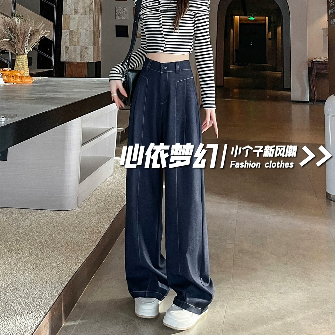 春秋小个子西装裤女2025年新款仿牛仔阔腿裤高腰垂感直筒休闲长裤