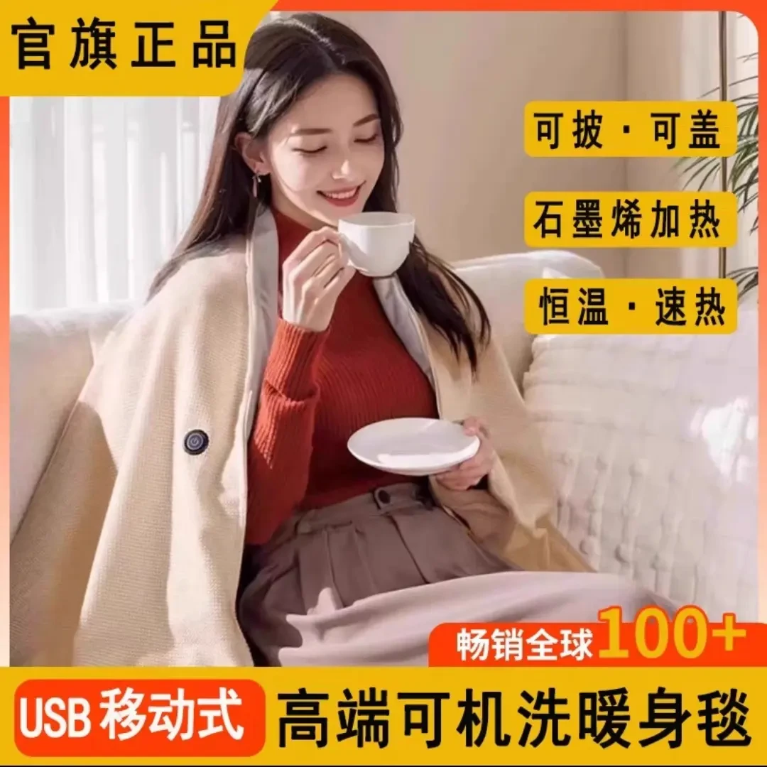 蓝翔电热暖身毯办公室发热披肩单双人可水洗褥子USB加热户外毯子