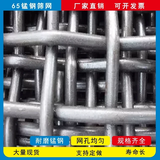 筛网钢丝网65锰钢编织滚筒筛矿山振动筛网批发加粗铁丝网锰钢筛网