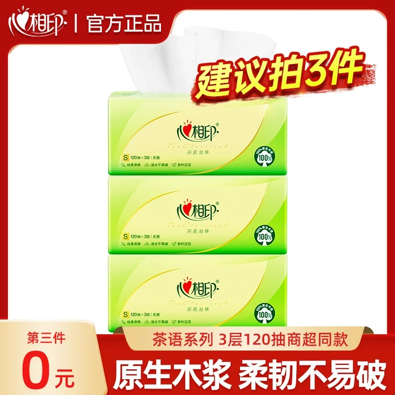 【推荐拍3件】心相印茶语丝享120抽家用面巾纸抽取式实惠装大号-C