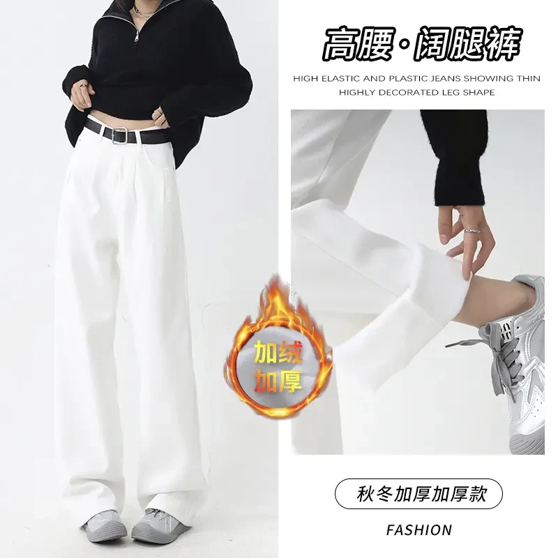 【送腰带+运费险】高腰显瘦白色加绒阔腿牛仔裤女春季新款直筒裤子