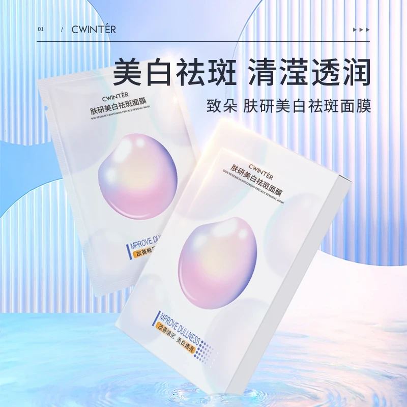 【数量有限 三盒五盒囤 拍5送1共发6】肤研美白祛斑面膜