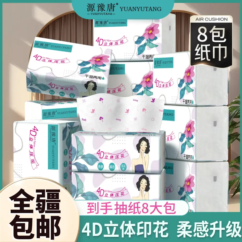【8包】新疆包邮4D压花抽纸家用干湿两用大号家用亲肤家庭装