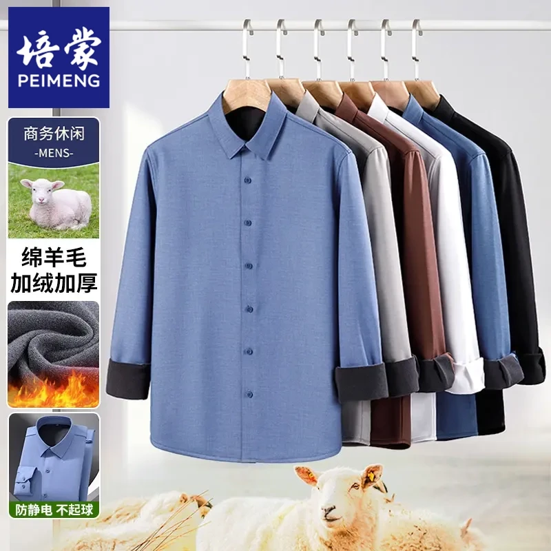 【含绵羊毛】【加绒加厚】 罗蒙冬季男商务衬衫保暖商务休闲衬衣长袖