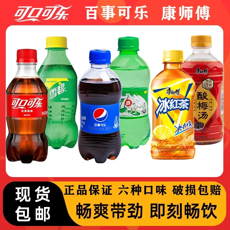 【6瓶包邮】可口可乐/冰红茶/百事可乐/美年达/芬达碳酸饮料汽水SF