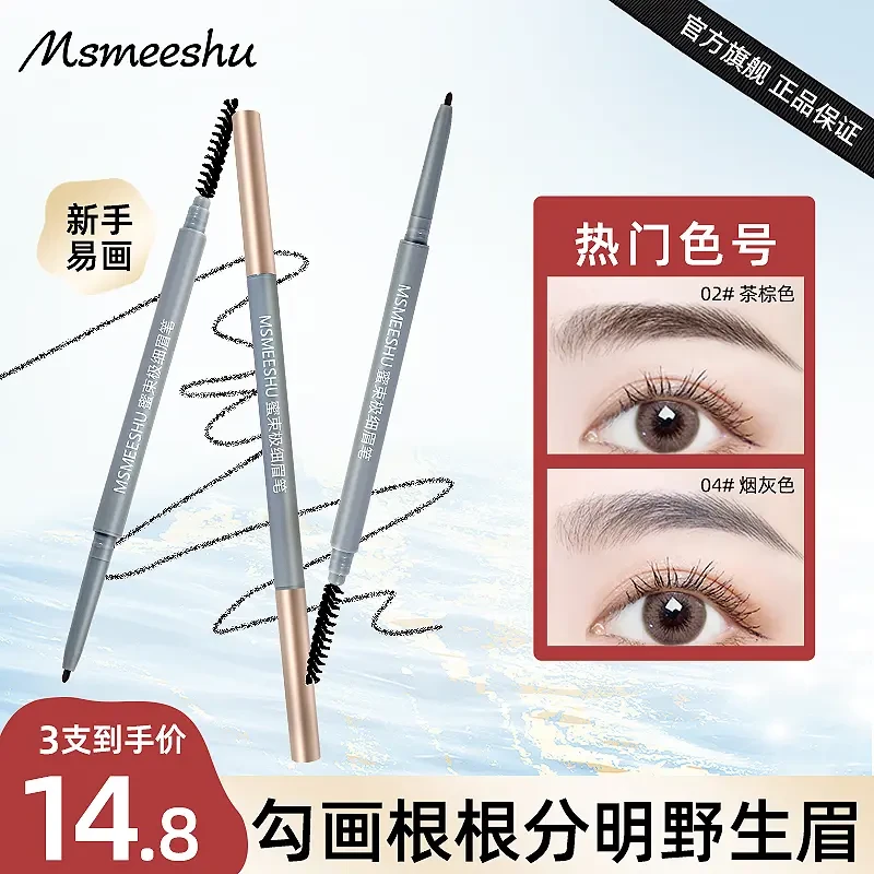 【拍一发三】蜜束极细眉笔细头防水勾勒野生眉不易晕染根根分明 *Y