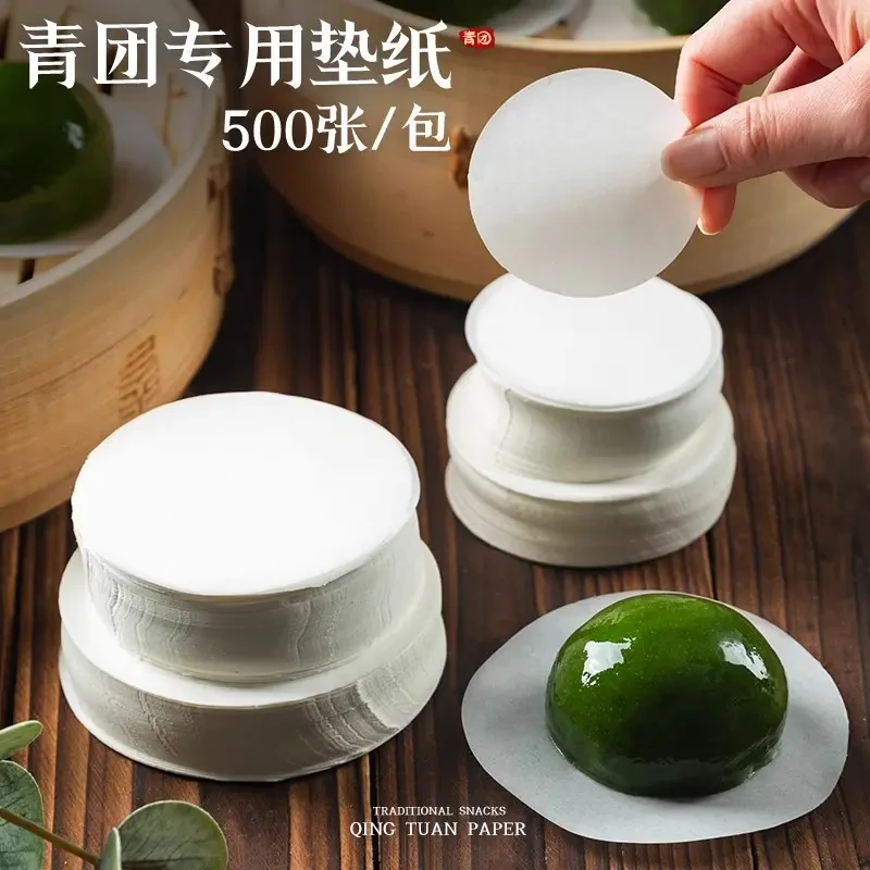 蒸笼纸艾草青团专用垫纸包子馒头一次性纸托家用烘焙不粘隔油纸圆