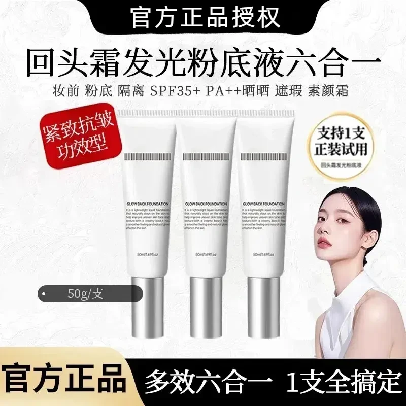 【瓷炫专属】回头霜发光粉底液保湿紧致抗皱水光肌素颜霜持妆QW