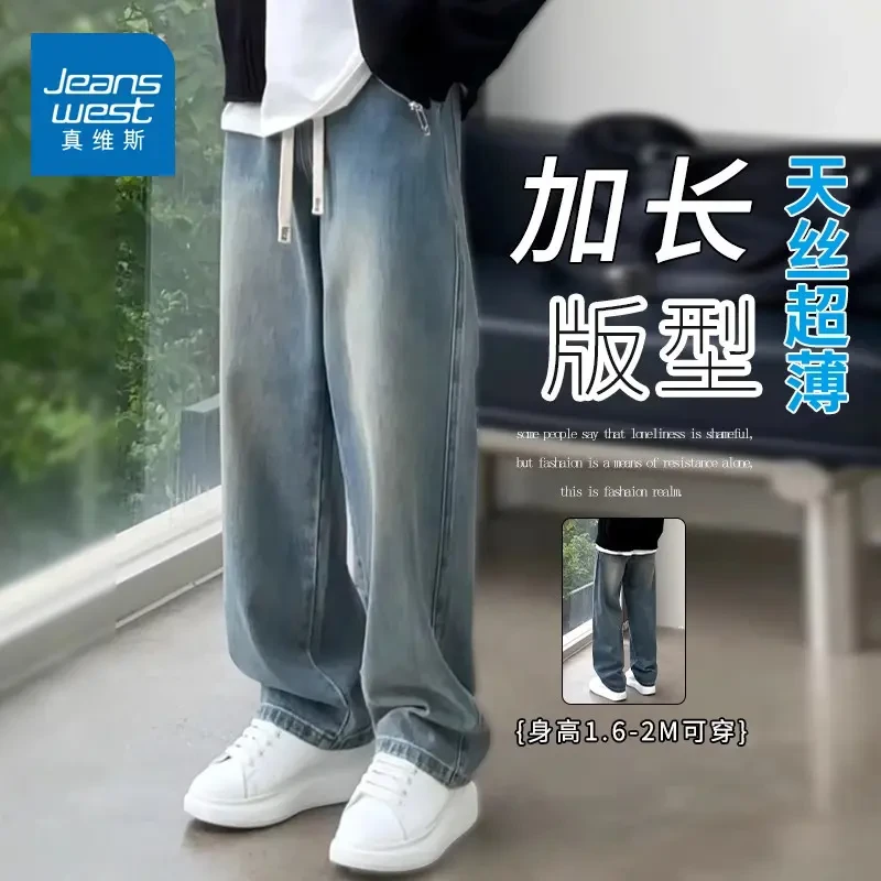 真维斯高个子加长男裤子天丝牛仔裤男款青少年秋季宽松直筒长裤子