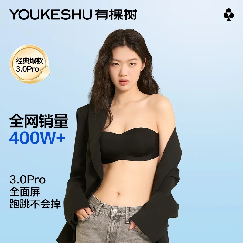 【MAX全面屏】有棵树无肩带内衣防滑隐形无痕文胸薄款抹胸欧若风