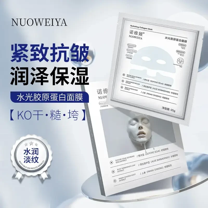 水光胶原蛋白面膜补水保湿紧致抗皱去黄提亮肤色爆款推荐淡纹