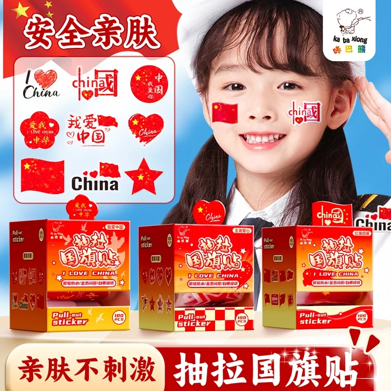 国庆节国旗贴纸儿童五星红旗脸贴小学生运动会防水装饰粘贴小图案