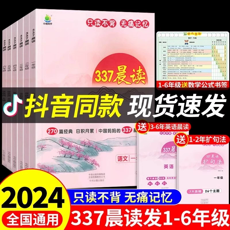 【新华书店】337晨读法打卡表小学一二三四五六年级小学生每日晨读