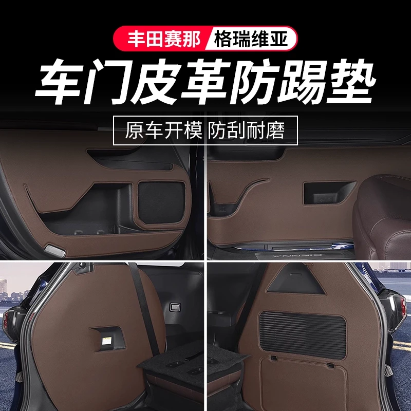 格瑞维亚内饰改装饰丰田赛那后备箱防护贴纸塞纳车门防踢垫专用品