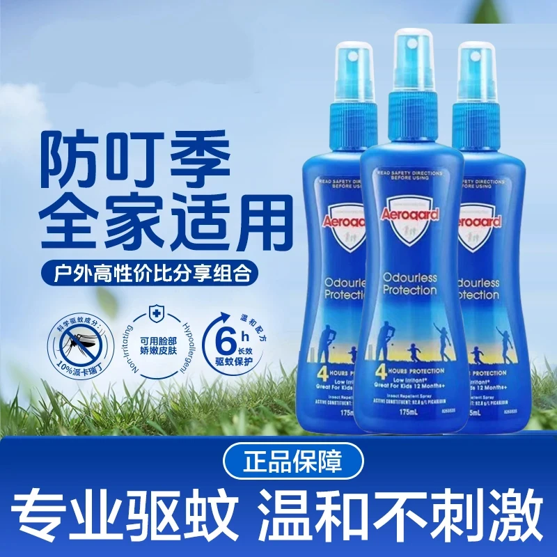澳洲Aerogard澳乐家驱蚊液喷雾长效防蚊居家户外必备驱蚊防虫神器
