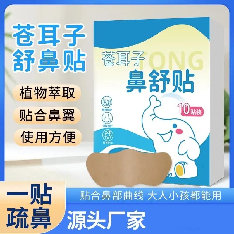 苍耳子草本鼻舒贴草本精华成人儿童通用换季必备舒缓温和养护