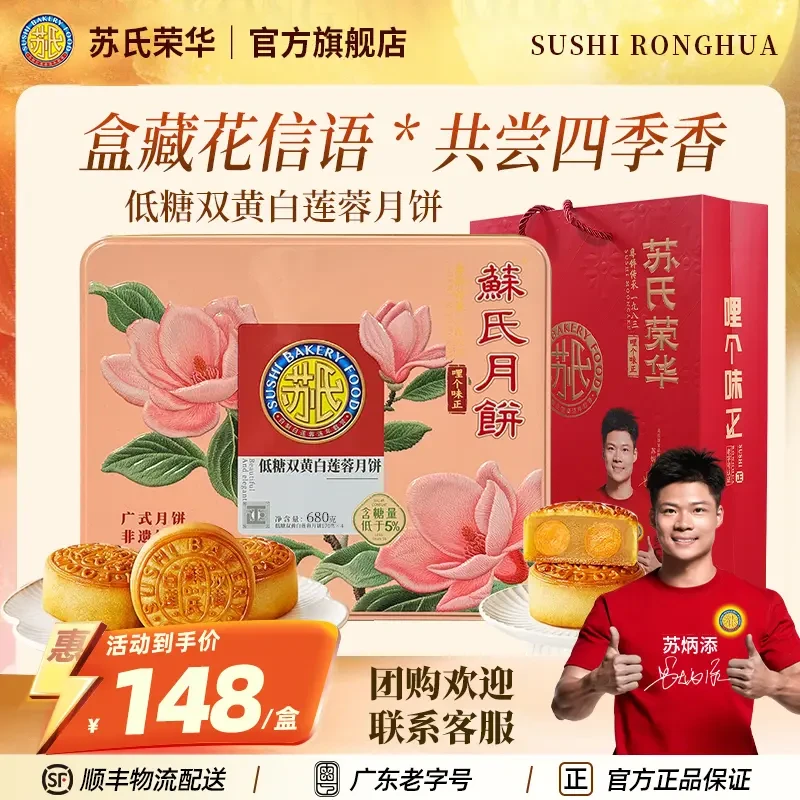 苏氏荣华低糖双黄白莲蓉月饼礼盒酥皮浆皮酥皮经典中秋送礼
