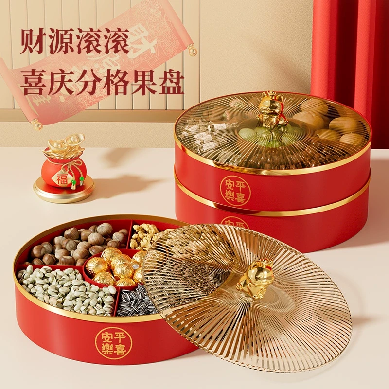 新年果盘家用客厅茶几乔迁之喜糖果盘2024新款零食盘坚果盒干果盘