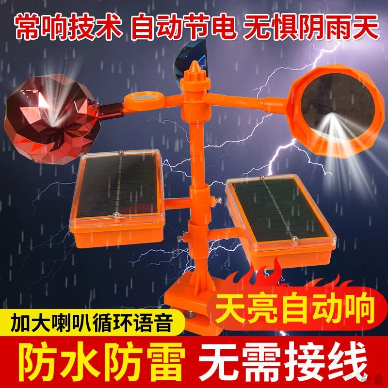 语音赶鸟驱鸟神器新款果园农田太阳能语音风力驱鸟器农场反光吓鸟
