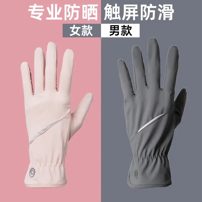 开车防晒手套女防紫外线夏季薄款骑行冰丝防晒手套男防滑触屏透气