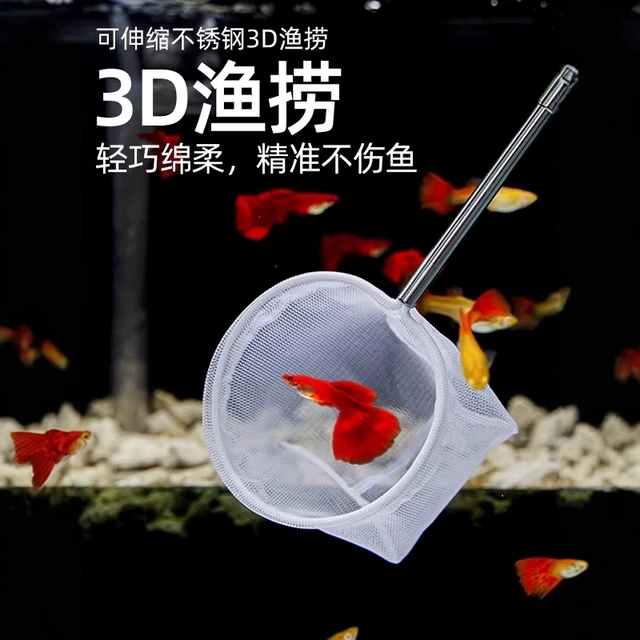 捞鱼网小型观赏鱼孔雀鱼斗鱼鱼缸3D不锈钢伸缩手抄鱼捞网兜渔捞