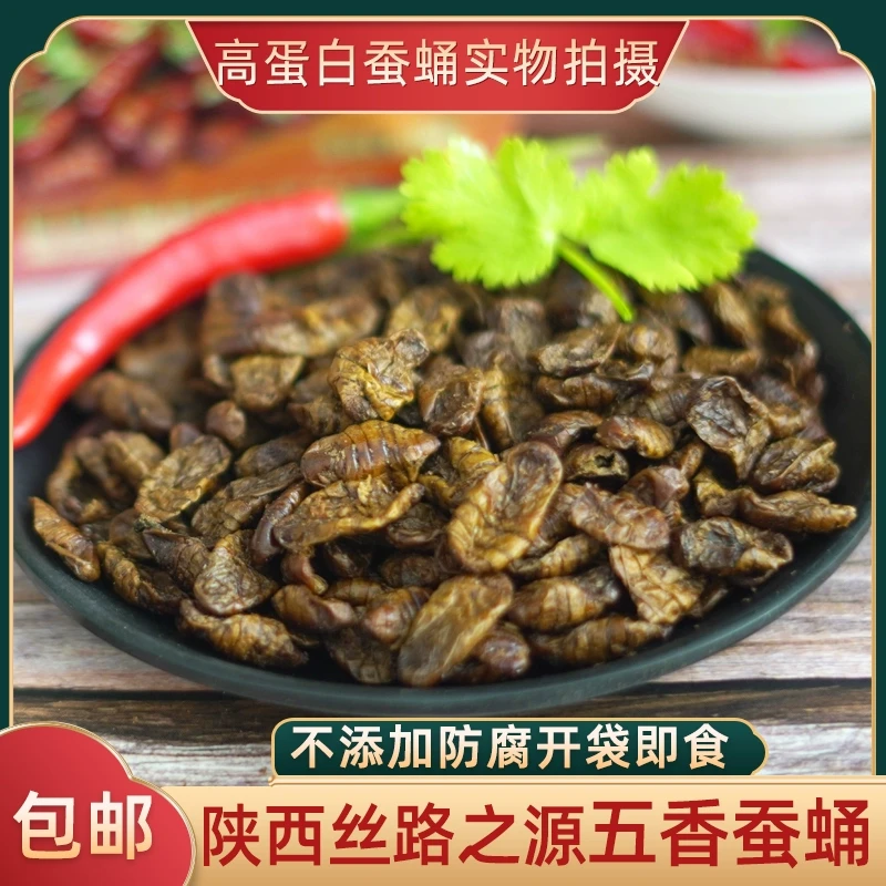 包邮 陕西安康特产/零食/小吃 石泉美食 丰标 120g×1袋 五香蚕蛹