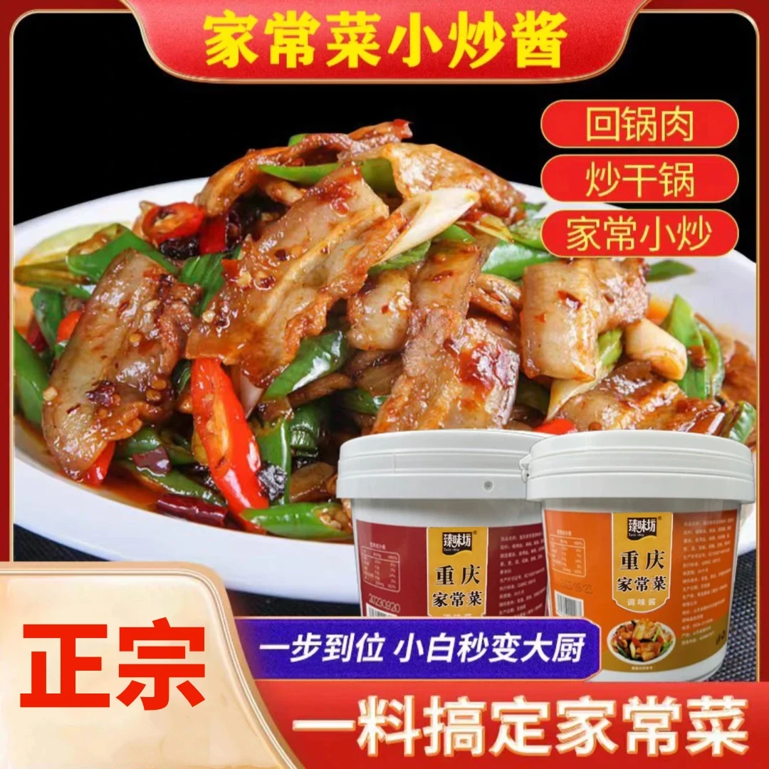 重庆家常菜调料小炒酱回锅肉川菜家庭爆炒酱汁甄选做菜烹饪c