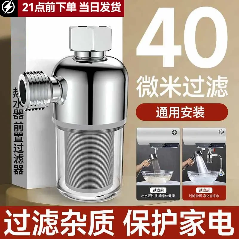 JOWMOI电热水器前置过滤器家用自来水免换滤芯进水口阻垢净水器