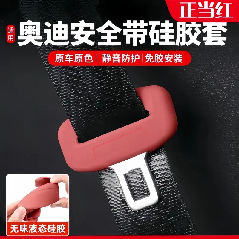 适用奥迪安全带插硅胶保护套A3A4LA5A6LA7LQ5LQ8内饰改装用品配件