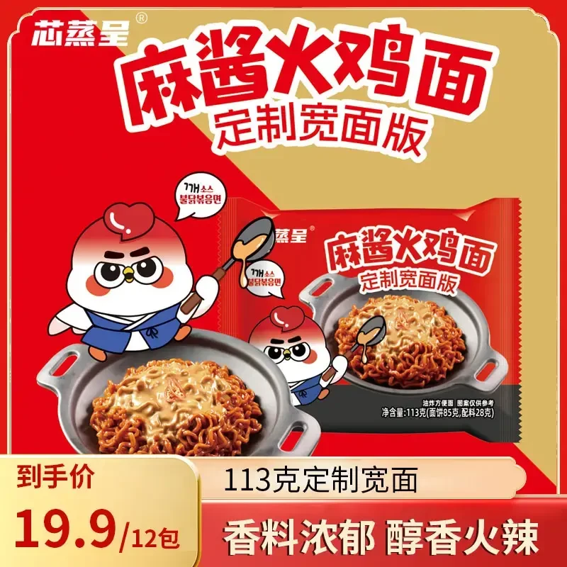 【麻酱火鸡面】芯蒸呈浓香麻酱韩式泡面拌面解馋劲道夜宵冒烟速食