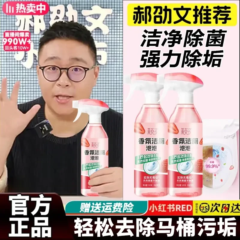 【郝劭文推荐】香氛家用洁厕泡泡多功能清洁剂喷雾除异味强力