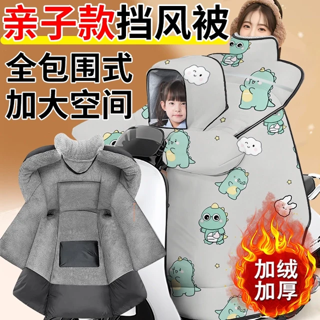 儿童亲子款电动车挡风被冬季加绒加厚电瓶摩托车防风防水秋冬新款