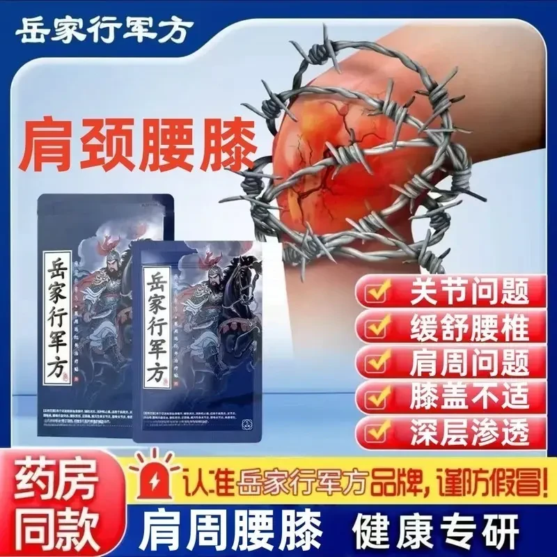 【官方正品】岳家行军方远红外贴肩颈腰椎膝盖关节不适缓解皮陀陀