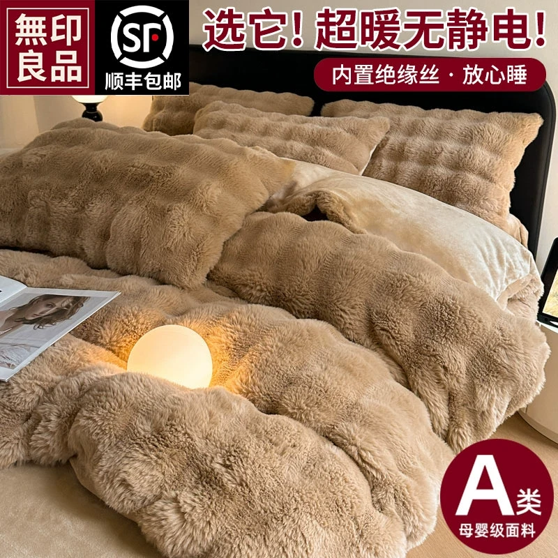 無印良品牛奶绒加绒四件套2024新款兔毛绒冬季加厚珊瑚绒被套床单