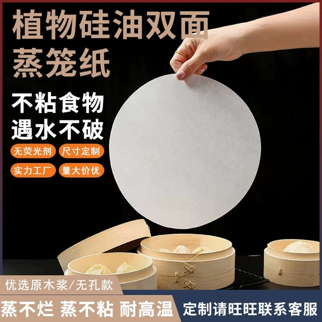 空气炸锅专用垫纸 双面可用一次性蒸笼纸 圆形无孔不粘硅油烘焙纸