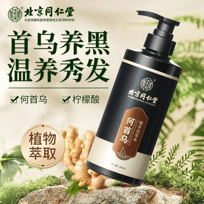 【官方正品】同仁堂何首乌清洁洗发水萃取草本润发滋养养发柔顺护理