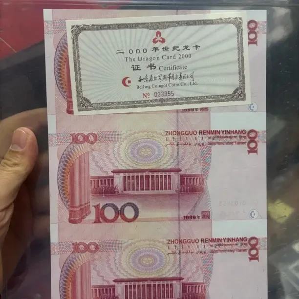建国周年伍拾元单张号码不挑带评级收藏