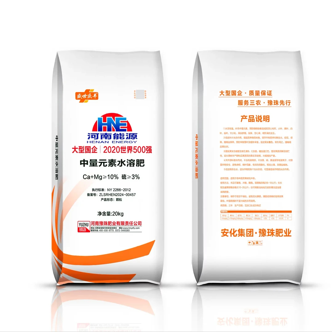 豫珠中量元素水溶肥