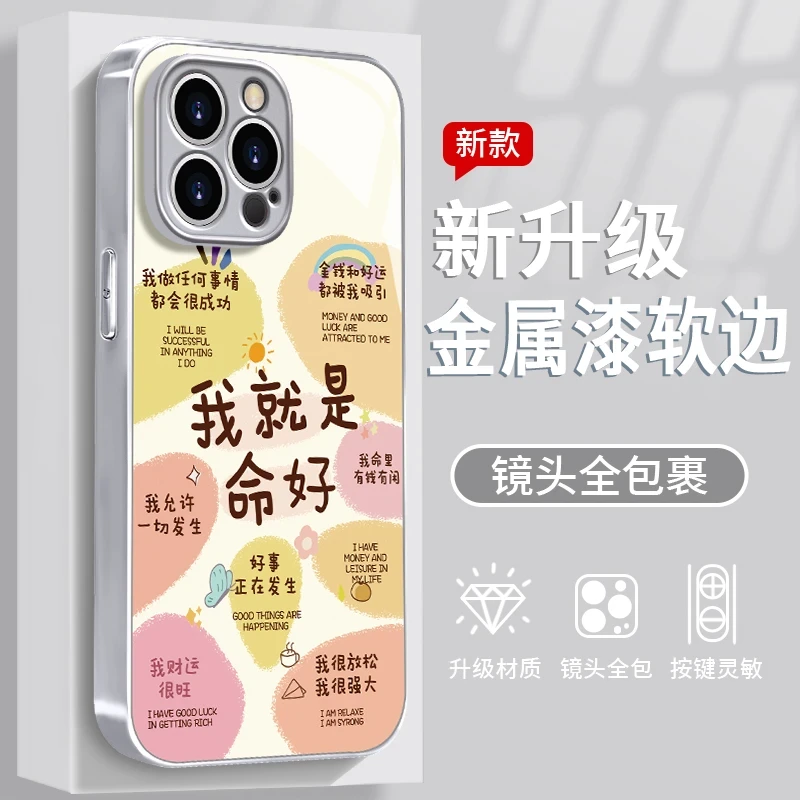 我就是命好适用苹果16promax玻璃手机壳华为荣耀oppo小米15vivo