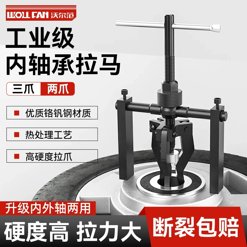锻造级拉马内孔轴承拆卸工具取出拔卸器小型两三爪拉码轴承拆工具