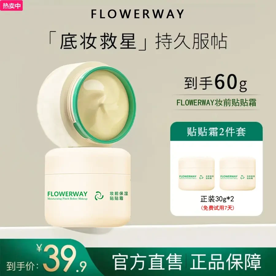 【公主请下单】贴贴霜妆前乳打底膏补水保湿深层修护净透滋润温和