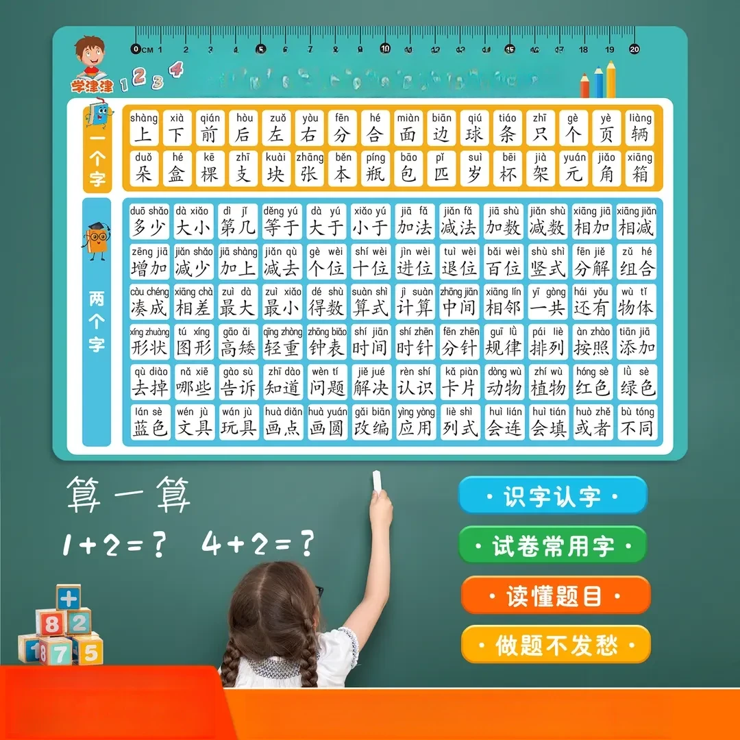一年级数学认读卡数学题目认读识字儿童试卷常用字小学生