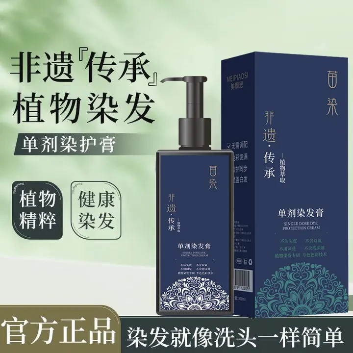 【明星自用 2瓶装】苗染非遗单剂染发膏遮盖白发植物染发通用
