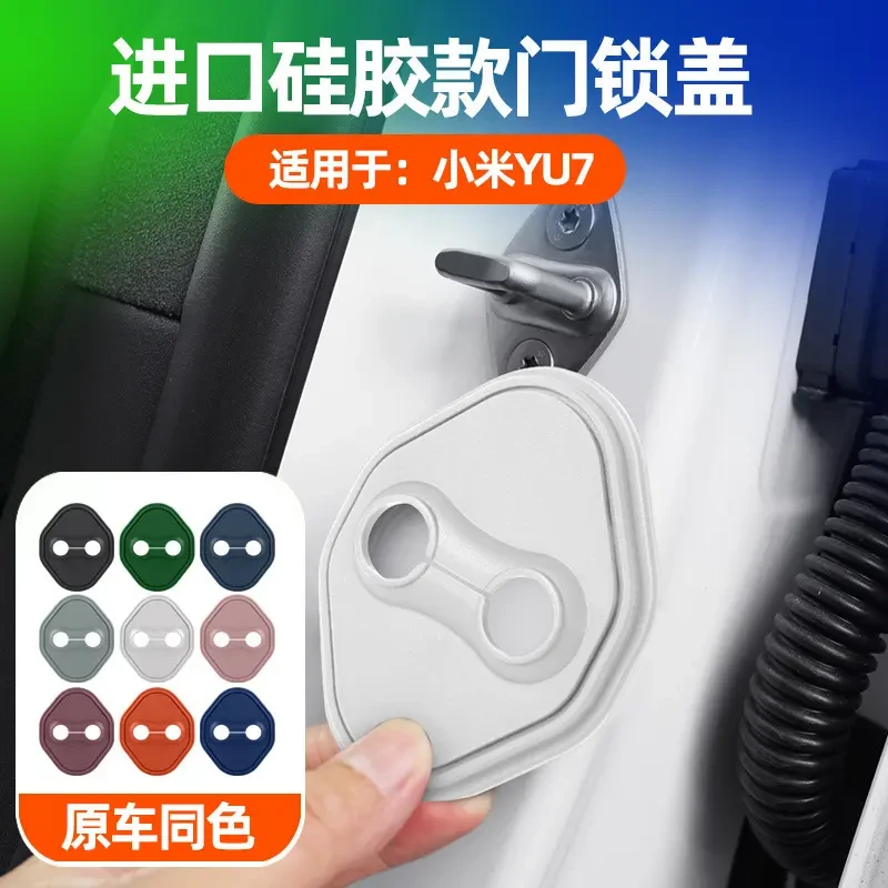 适用于小米YU7门锁盖车门防锈保护盖硅胶门锁减震垫用品配件