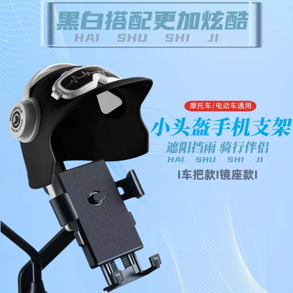外卖骑手手机支架改装导航头盔骑士个性防雨挡雨手机支架配件C316