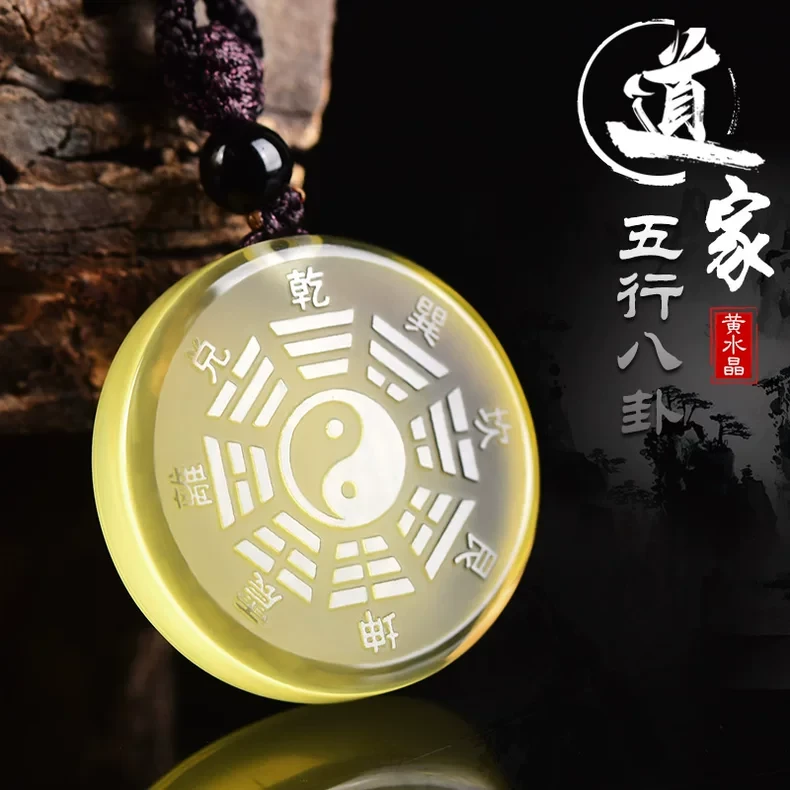 龙虎山真品天然黄水晶阴阳五行八卦吊坠道家挂件太极八卦牌钥匙扣